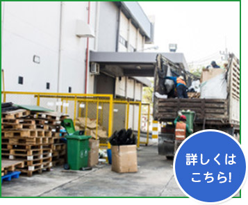 産業廃棄物収集運搬業許可